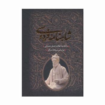 شاهنامه فردوسی (2جلدی،باقاب)