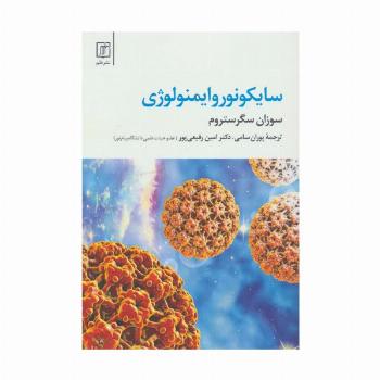 سایکونوروایمنولوژی