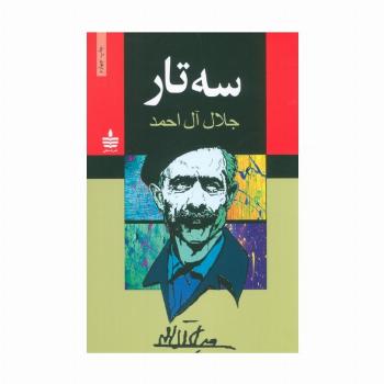 سه تار