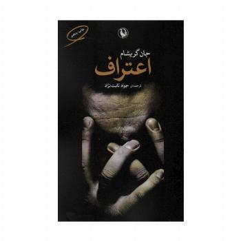 اعتراف