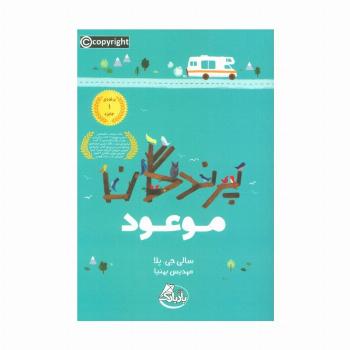 پرندگان موعود