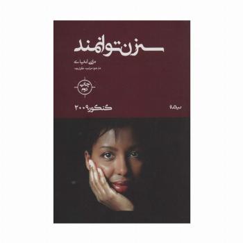 سه زن توانمند (گنکور 2009)