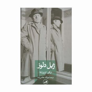 ژیل دلوز