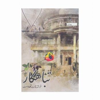 تباهکار (3جلدی)