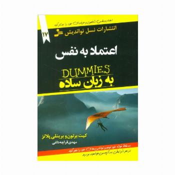 کتاب های دامیز17 (اعتماد به نفس به زبان ساده)