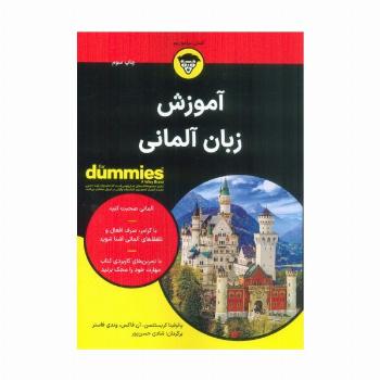 کتاب های دامیز (آموزش زبان آلمانی)