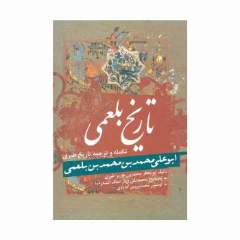 تاریخ بلعمی