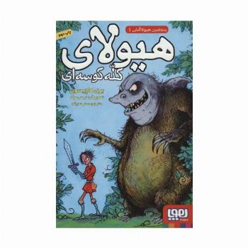 بنجامین هیولاکش 1 (هیولای کله کوسه ای)