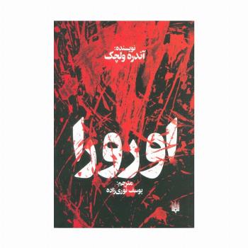 اورورا