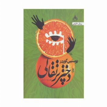 دختر پرتقالی