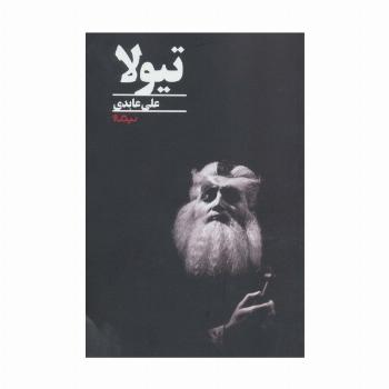 تیولا