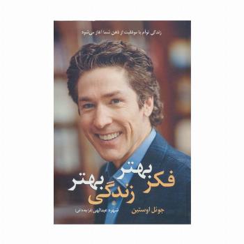 فکر بهتر زندگی بهتر