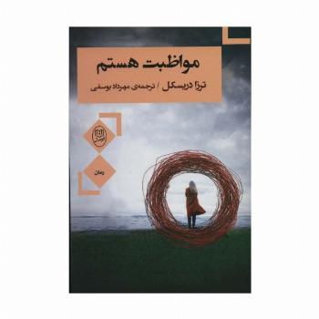 مواظبت هستم