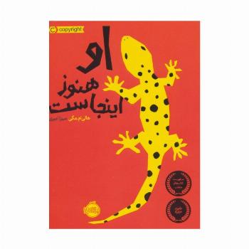 او هنوز اینجاست