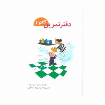 دفتر تمرین (گام 1)