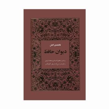 فالنامه ی کامل دیوان حافظ بامعنی