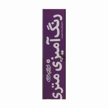 رنگ آمیزی متری 1 (لوازم خانه)،همراه با مدادرنگی (باجعبه)