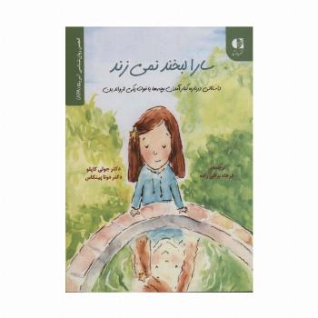 سارا لبخند نمی زند (داستانی درباره کنار آمدن بچه ها با فوت یکی...)،(انجمن روان شناسی آمریکا (APA))