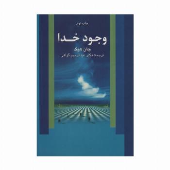 وجود خدا
