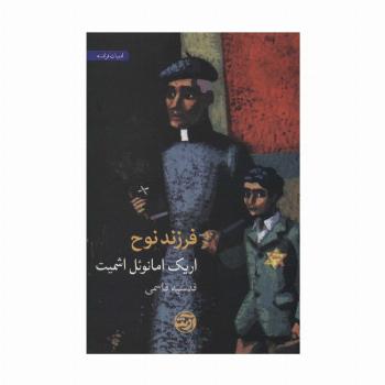 فرزند نوح