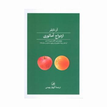 ازدواج آماتوری