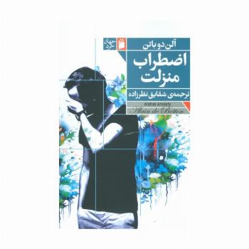 اضطراب منزلت