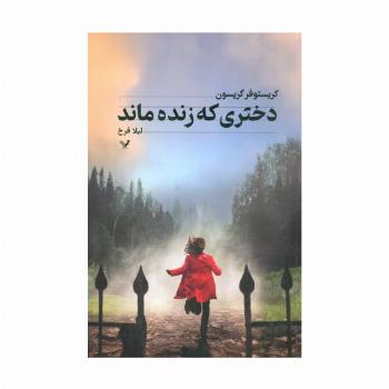 دختری که زنده ماند