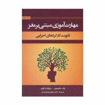 مهارت آموزی مبتنی بر مغز (تقویت کار کردهای اجرایی)