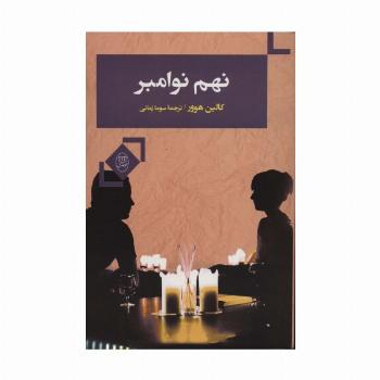 نهم نوامبر