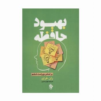 بهبود حافظه