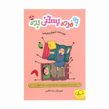 به مرده بستنی بده 1 (داستان دانشمندان و فیلسوفان از زبان احمق ها!)