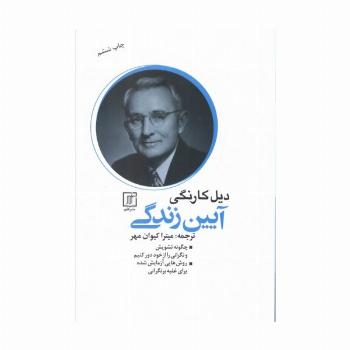آیین زندگی