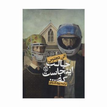 جالب اینجاست که...