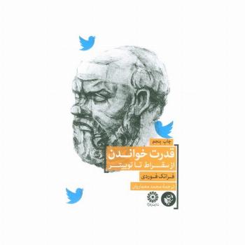قدرت خواندن از سقراط تا توییتر