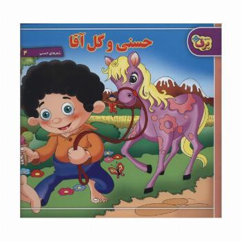 مجموعه شعرهای حسنی (6جلدی)