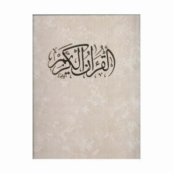 قرآن کریم (باقاب)