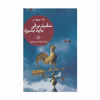 سفیدبرفی باید بمیرد