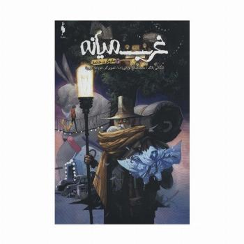 غرب میانه 2 (جادوگر بی خانمان)،(کمیک استریپ)