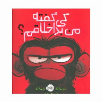کی گفته من بداخلاقم؟ (گلاسه)