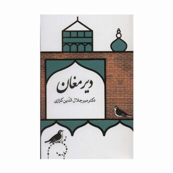 دیر مغان