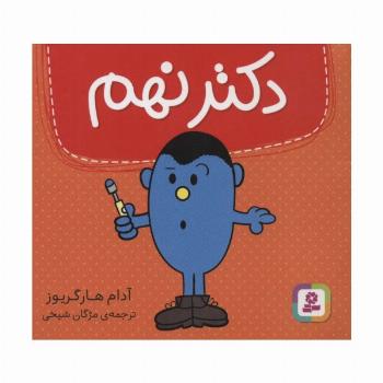 دکتر نهم (گلاسه)