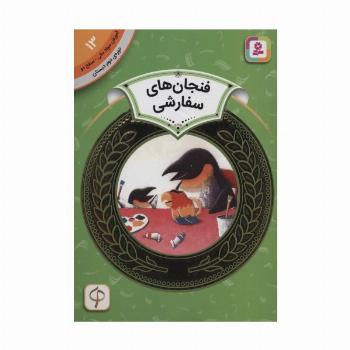 آموزش سواد مالی13:فنجان های سفارشی (دوره ی دوم دبستان،سطح دو)