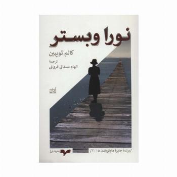 نورا وبستر