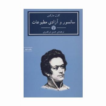سانسور و آزادی مطبوعات
