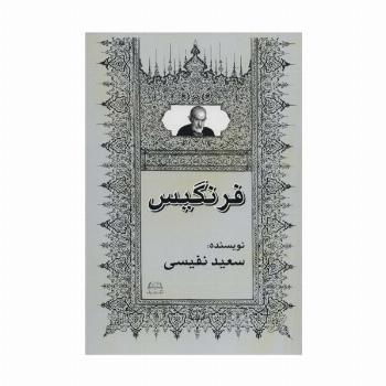 فرنگیس