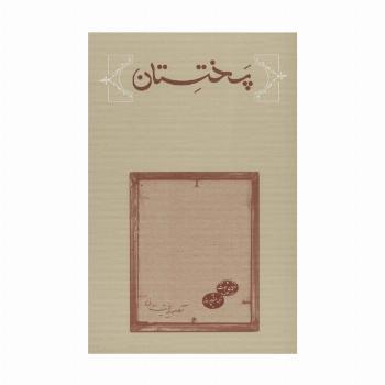 پختستان
