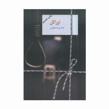 اوراکل (2جلدی)