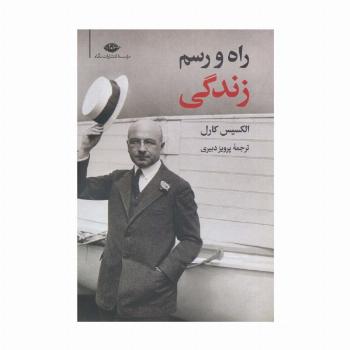 راه و رسم زندگی