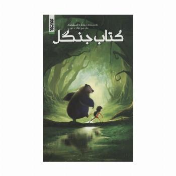 کتاب جنگل (کمیک استریپ)