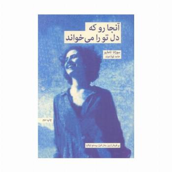 آنجا رو که دل تو را می خواند